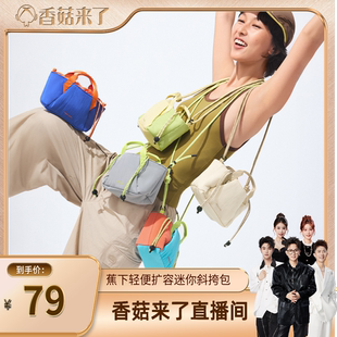 香菇来了 蕉下 轻便斜挎包包女通勤包迷你托特包旅行上班杂物手