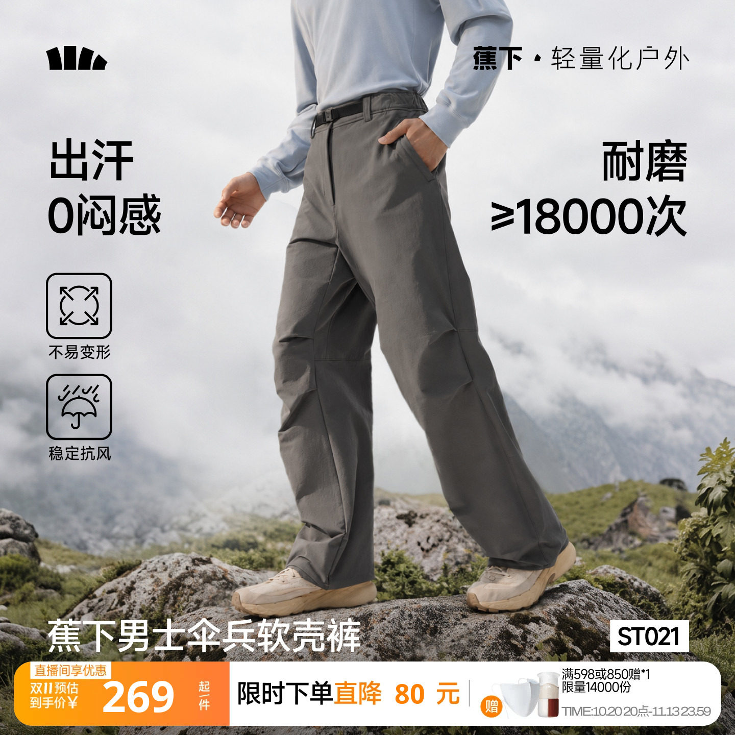 蕉下软壳伞兵裤男士长裤秋冬款休闲耐磨登山裤运动机能工装冲锋裤