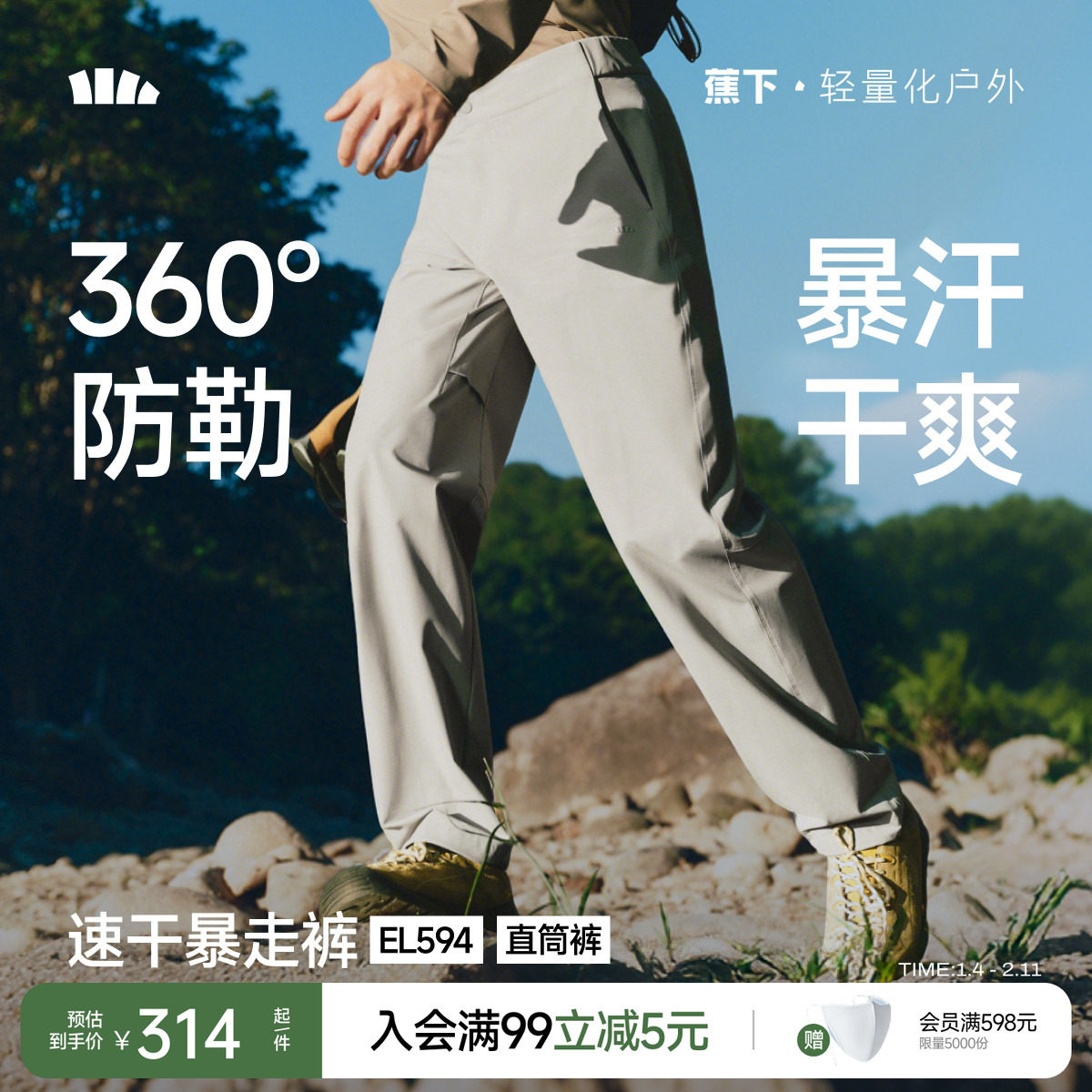 蕉下户外登山裤男士宽松耐磨EL594薄款裤子机能工装裤冲锋休闲裤