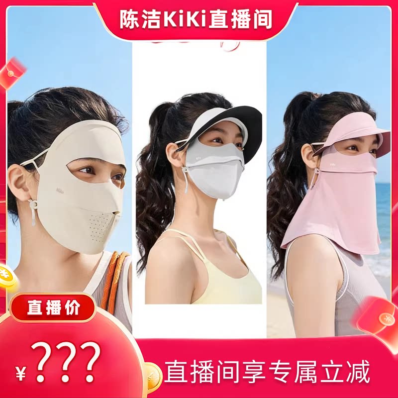 【加购！28号19点蕉下大上新】蕉下无痕全脸防晒面罩脸基尼