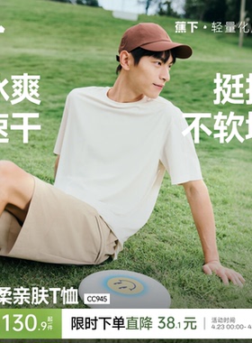 蕉下速干短袖男款凉感防晒散热春夏黑白色内搭绵柔打底衫透气T恤