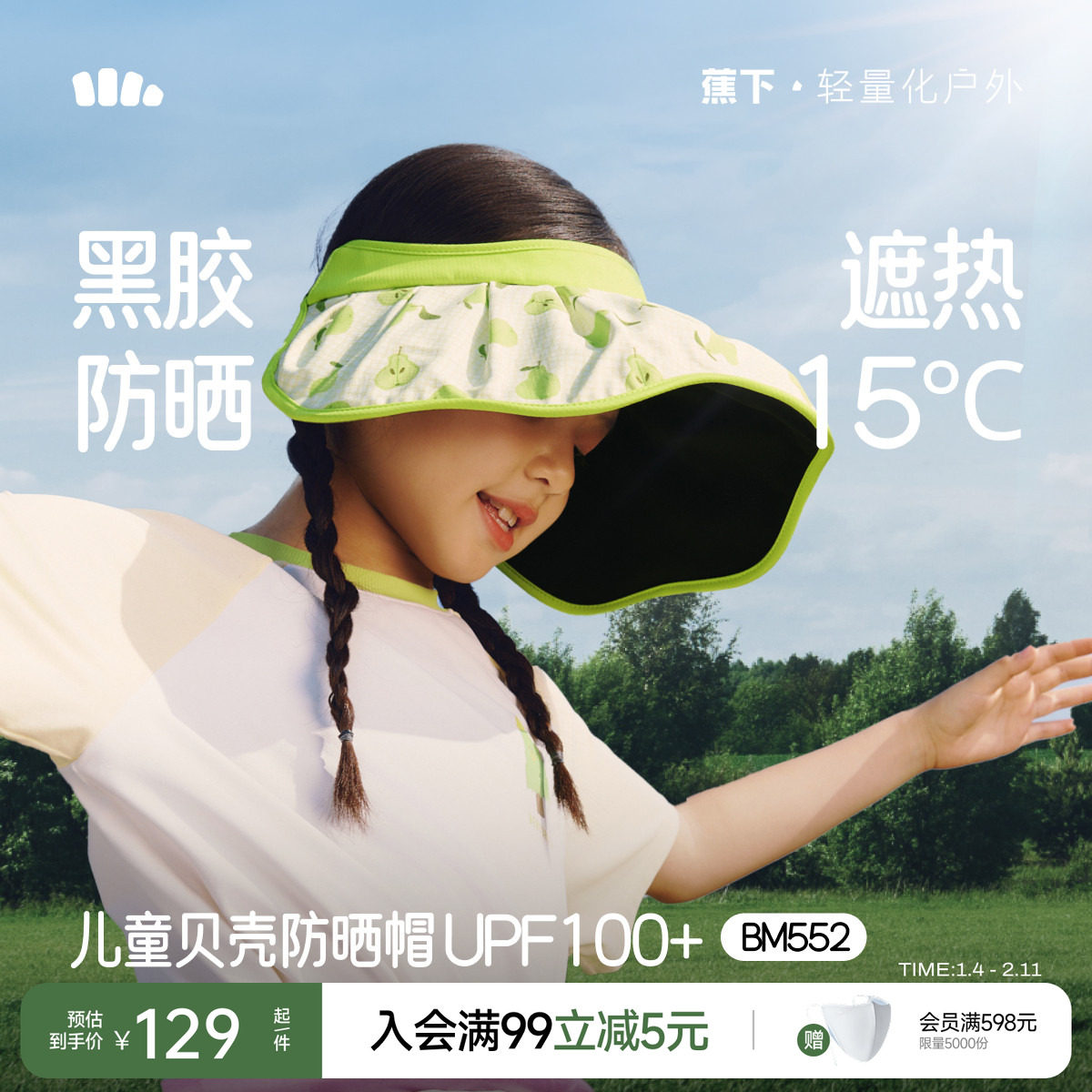 蕉下儿童贝壳帽黑胶遮阳帽大帽檐男女童户外帽子空顶运动防晒帽