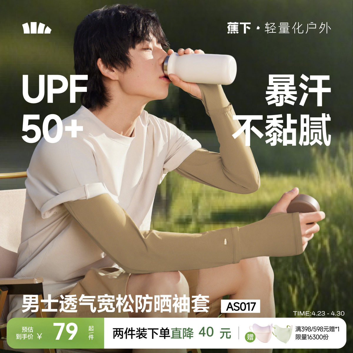 蕉下男士宽松冰袖运动凉感防晒袖套护臂户外开车防紫外线骑行手袖