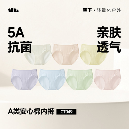 蕉下女士抑菌棉质内裤透气高弹