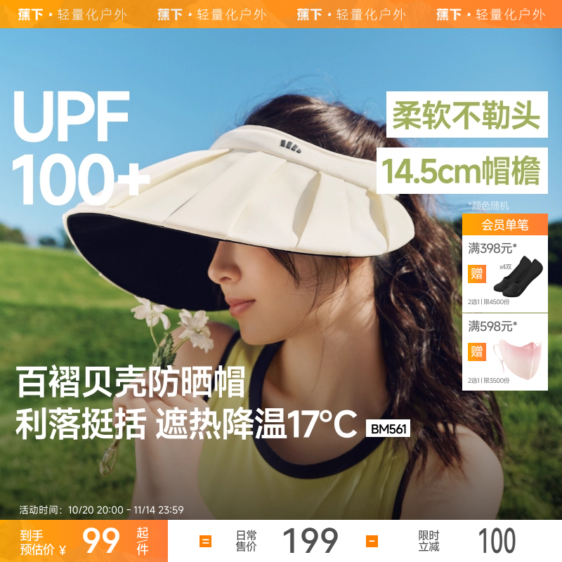 蕉下贝壳防晒帽户外空顶帽