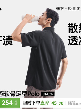 蕉下0汗渍透气Polo衫男款速干抑菌商务通勤长短袖上衣春夏休闲T恤