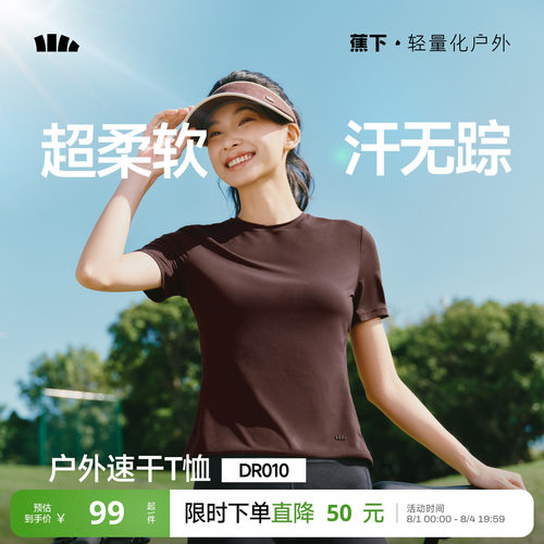 蕉下女士超柔速干T恤DR010