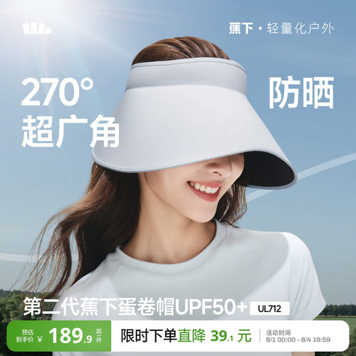 蕉下无痕一体蛋卷防晒帽