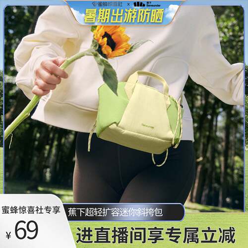 蕉下轻量化小斜挎包女运动斜挎包