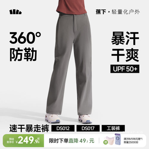 蕉下防晒直筒裤女新款高弹速干裤户外工装裤徒步登山裤宽松休闲裤