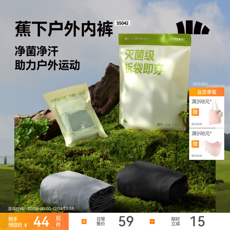 蕉下男士一次性日抛裤抑菌透气