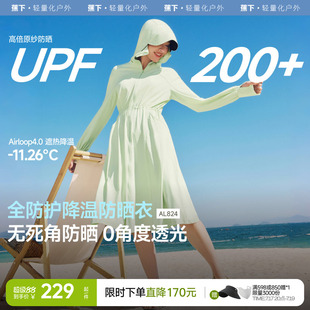 蕉下全防护收腰长款防晒衣女春夏季防紫外线宽松连衣裙冰丝防晒