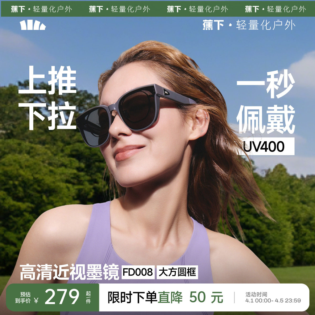 蕉下大方框套镜折叠墨镜男女防紫外线高级感太阳镜镜夹可套近视镜