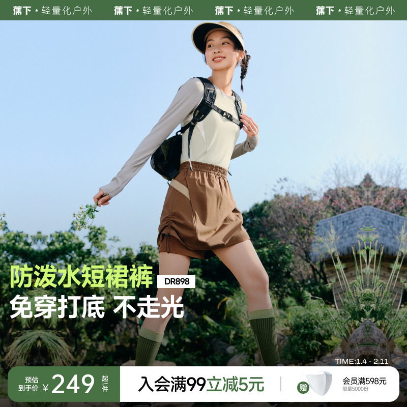 蕉下短裙裤防泼水涉水裤女户外徒步登山裤春夏轻薄休闲裤运动短裤,女装/女士精品,休闲裤,淘宝优惠券,粉丝福利购,淘宝优惠卷