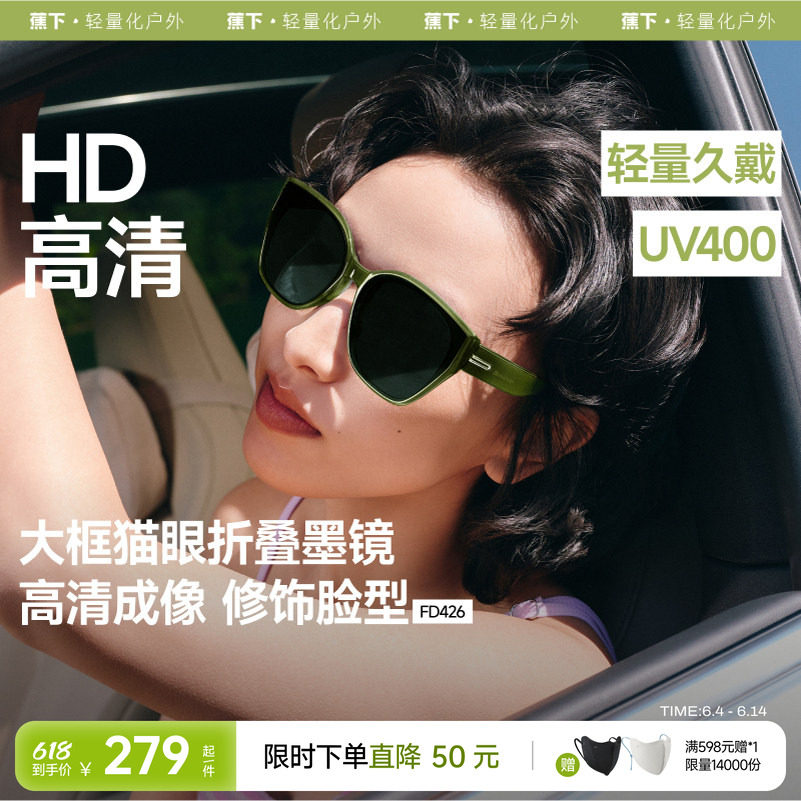 蕉下大框猫眼墨镜女高级感开车防晒驾驶防紫外线遮阳折叠太阳眼镜
