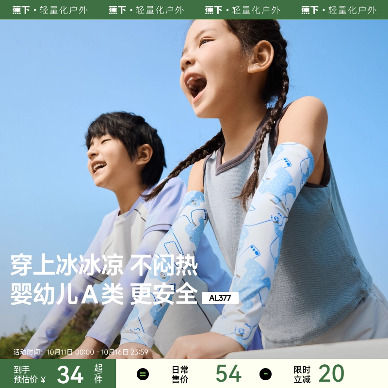 蕉下儿童凉感防晒袖套男女童宝宝夏透气防手紫外线冰丝户外冰袖