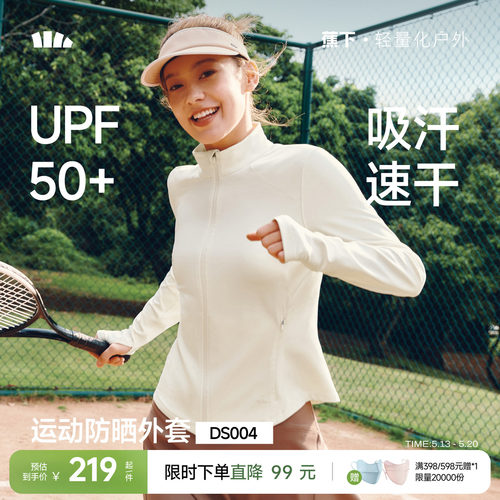 蕉下女士高弹运动防晒外套
