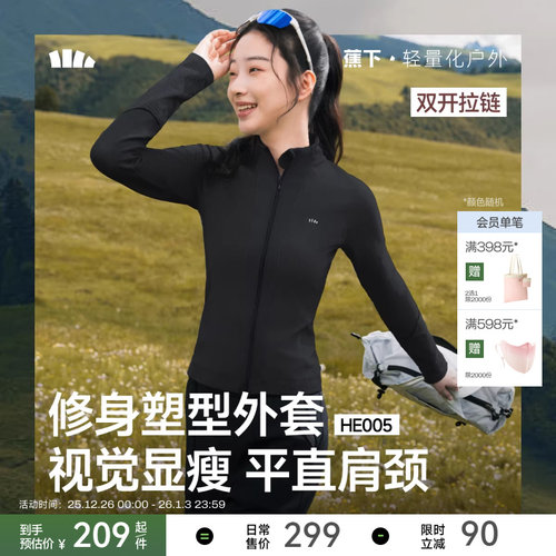 蕉下女士运动塑身显瘦瑜伽外套