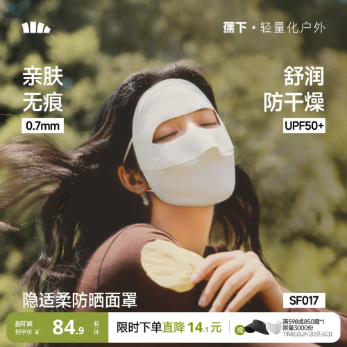 蕉下女士四季裸感防晒支架面罩
