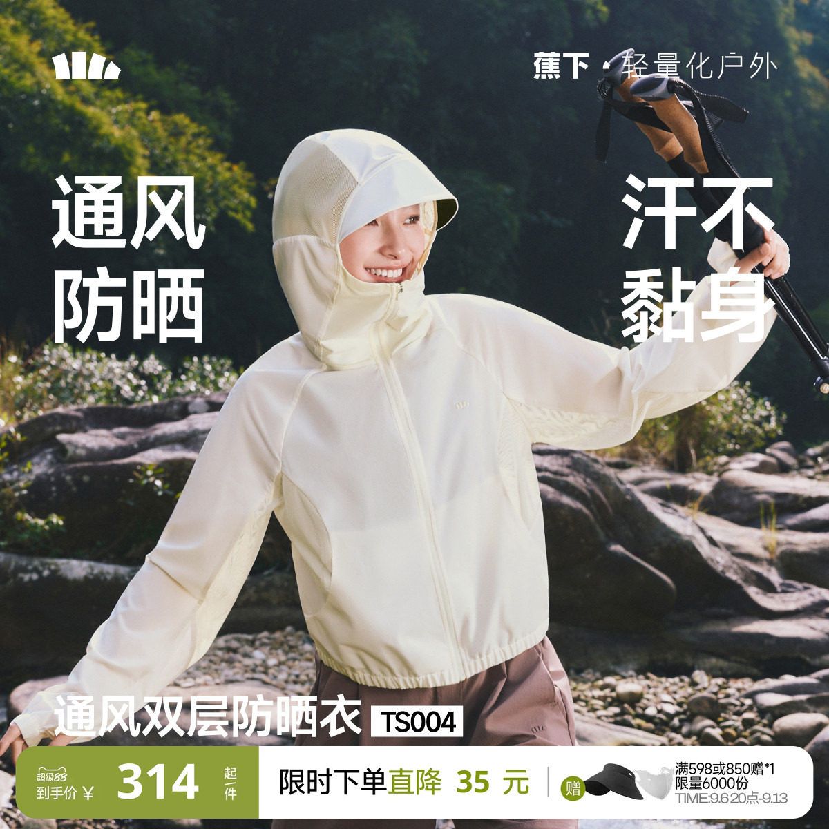 蕉下女士短款山系防晒衣图片