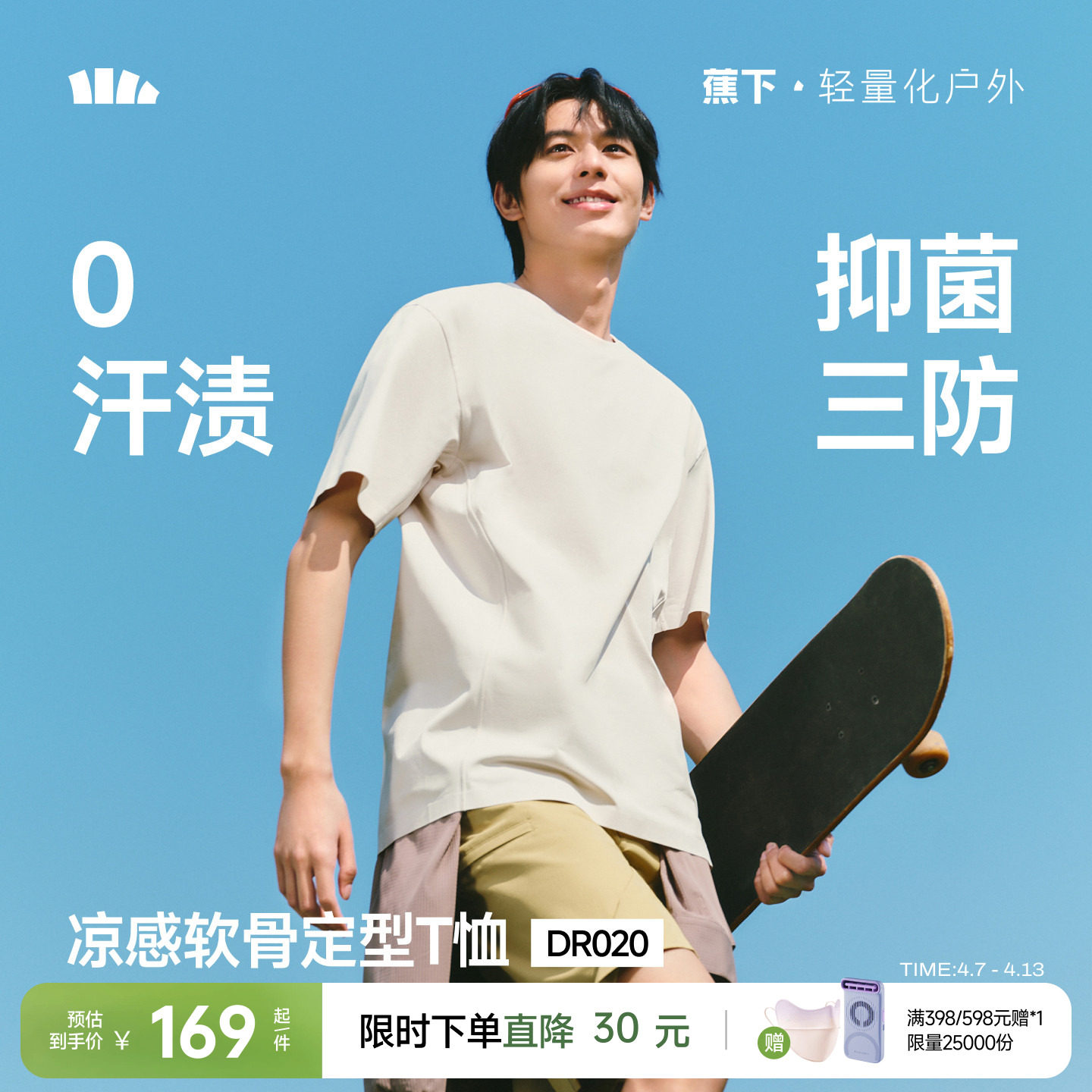 蕉下0汗渍三防T恤男款打底衫凉感运动速干透气春夏5A抑菌短袖内搭