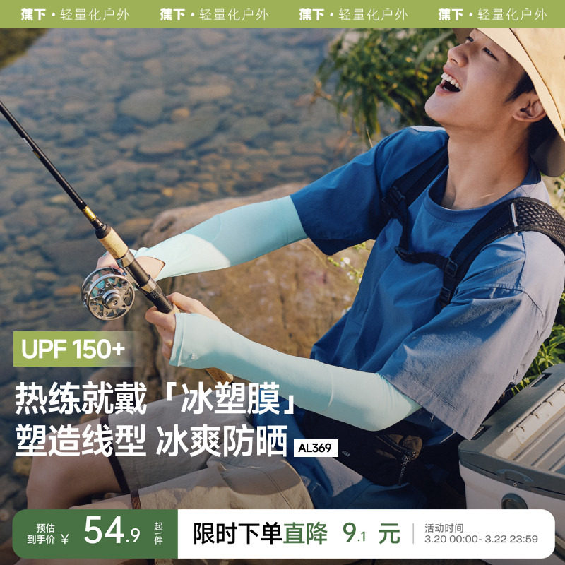 蕉下防晒袖套男冰丝两穿指夏薄款冰袖户外钓鱼骑行开车护臂手套