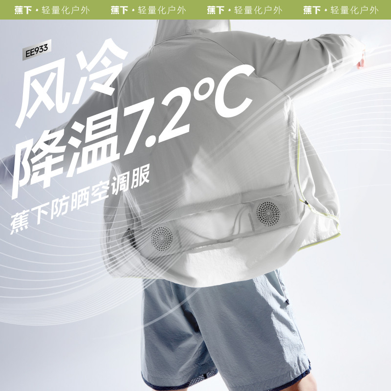 蕉下带风扇防晒衣空调服户外降温图片