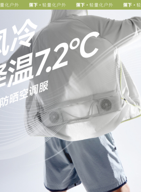 蕉下空调防晒衣男士专业户外骑行钓鱼登山轻薄制冷带风扇防晒服