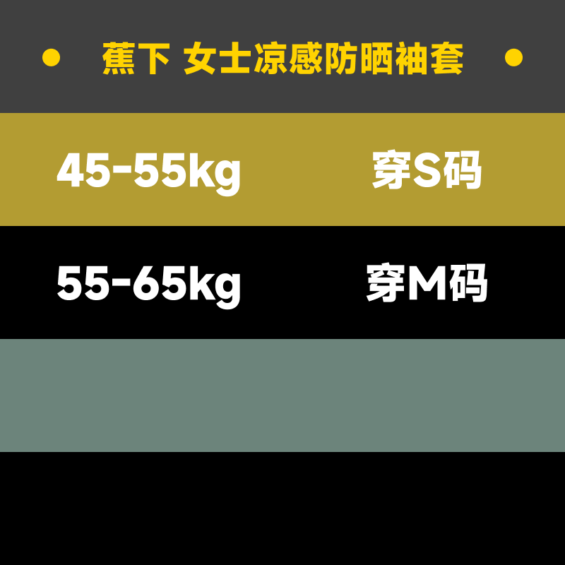 【达播链接】蕉下情侣袖套/轻薄护眼角口罩