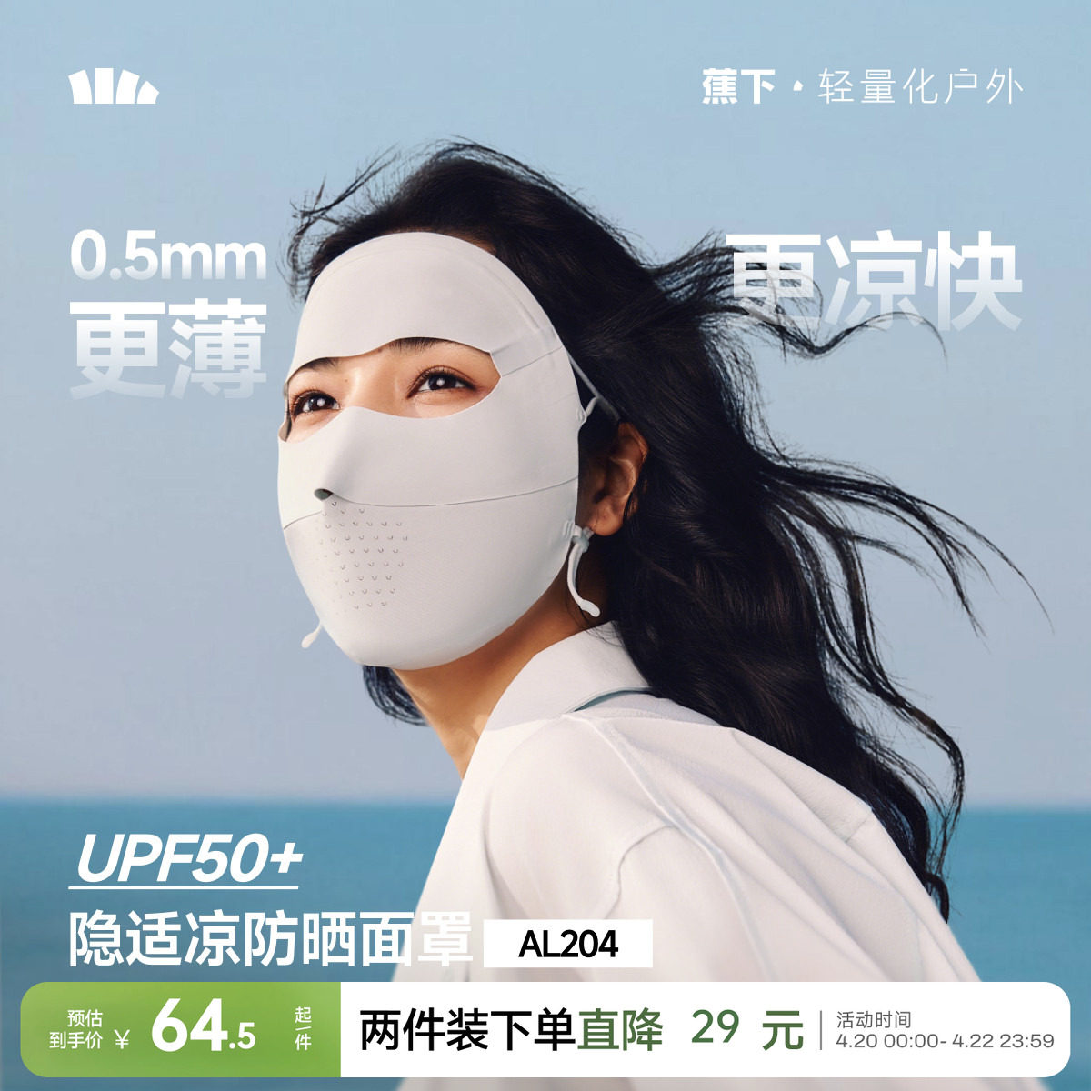 蕉下無痕防曬面罩女防紫外線全臉口罩醫美臉罩夏季騎行防曬臉基尼