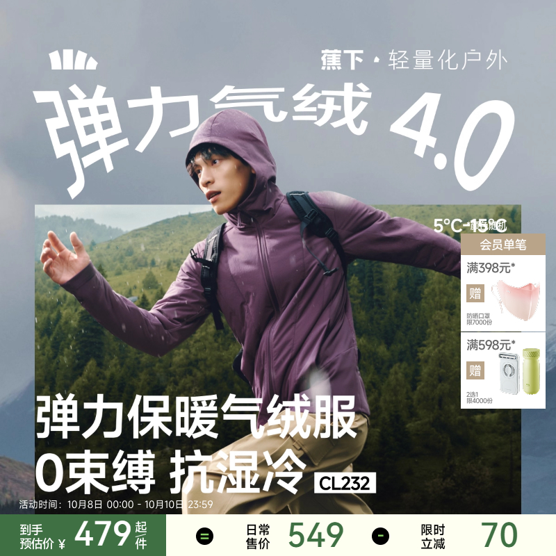蕉下高弹防泼水保暖连帽气绒服男