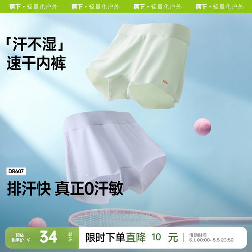 蕉下儿童内裤A类抗菌透气速干