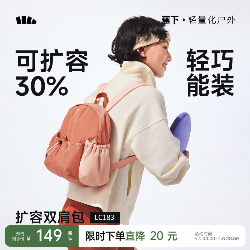 蕉下双肩背包女LC183 旅游轻便户外防泼水登山包通勤徒步背包书