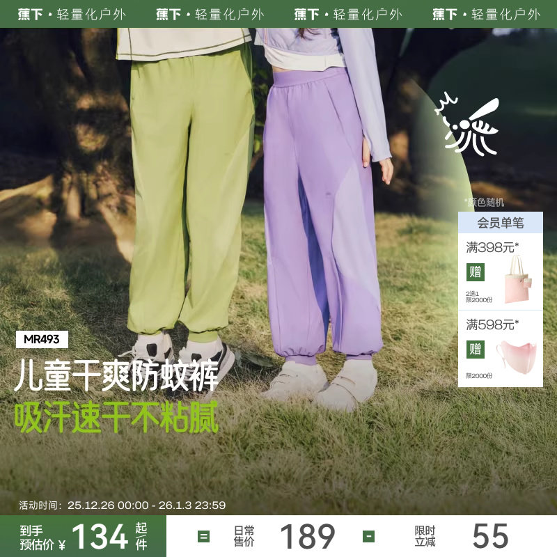 蕉下儿童防蚊裤透气冰丝宝宝a类休闲裤运动夏薄款男女童防晒裤子