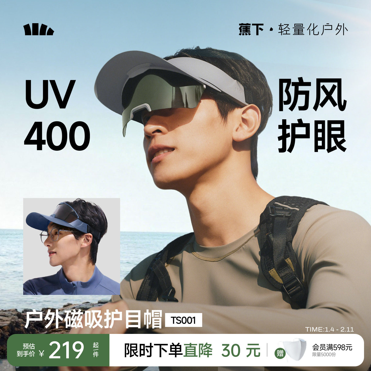 蕉下磁吸墨镜防晒帽男士26新款户外骑行遮阳帽护眼偏光墨镜空顶帽