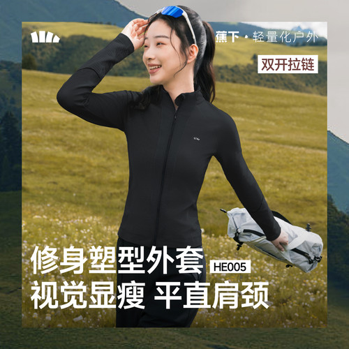 蕉下女士运动塑身显瘦瑜伽外套