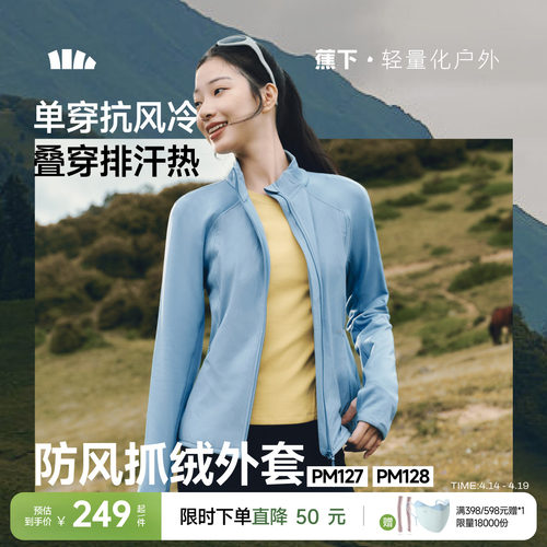 蕉下防风抓绒外套修身内胆