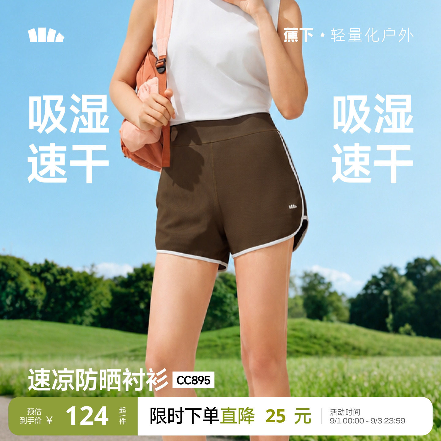 蕉下凉感运动短裤女跑步裤运动图片
