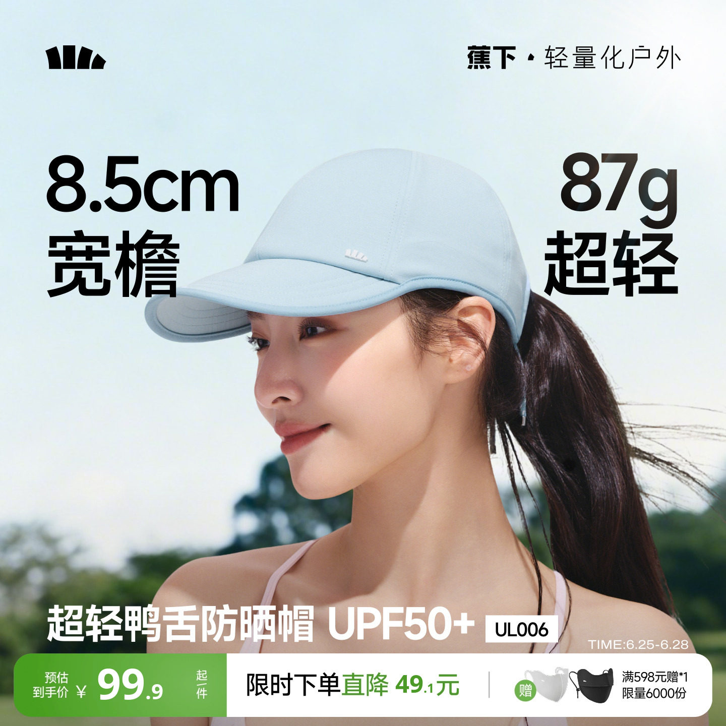 蕉下鸭舌帽女新款挺阔简约时尚棒球帽大头围运动吸汗速干防晒帽子