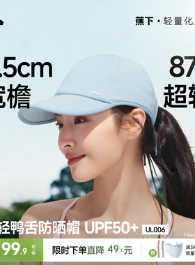 蕉下鸭舌帽女新款挺阔简约时尚棒球帽大头围运动吸汗速干防晒帽子