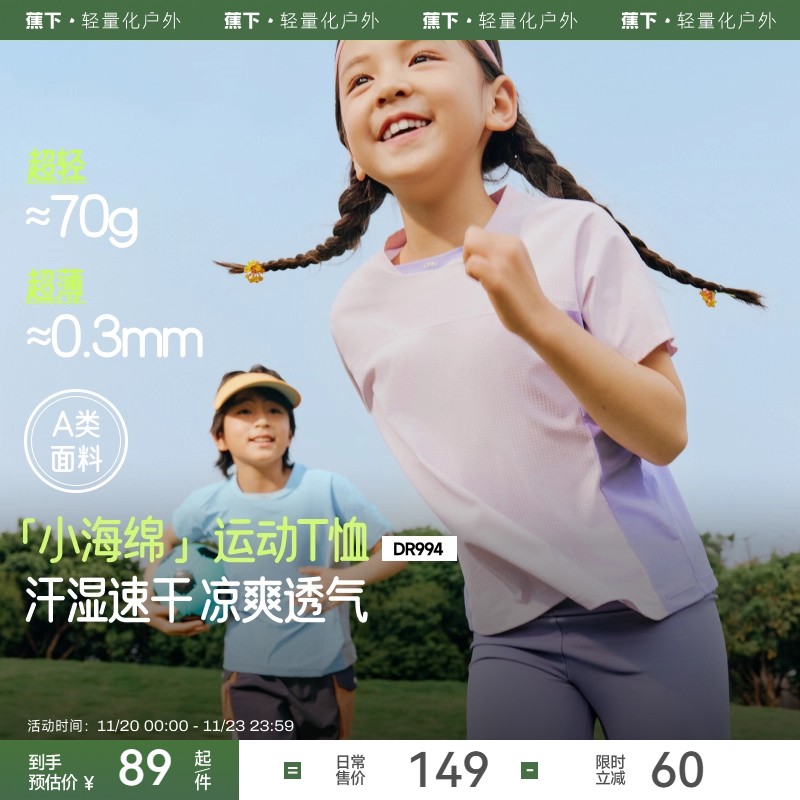 蕉下儿童速干衣透气排汗散热运动