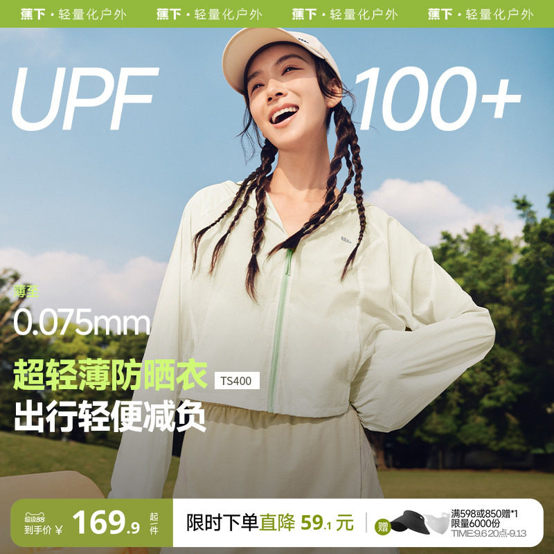 蕉下轻薄短款防晒衣速干防紫外线透气防风防泼水外套小个子防晒服