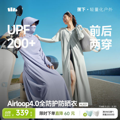 蕉下长款透气冰丝防晒衣前后两穿