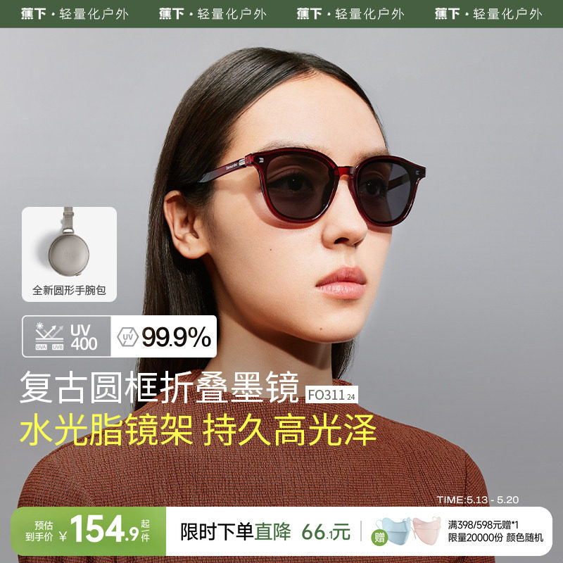 蕉下复古圆框折叠墨镜防晒偏光男女通用经典轻巧便携可折叠太阳镜