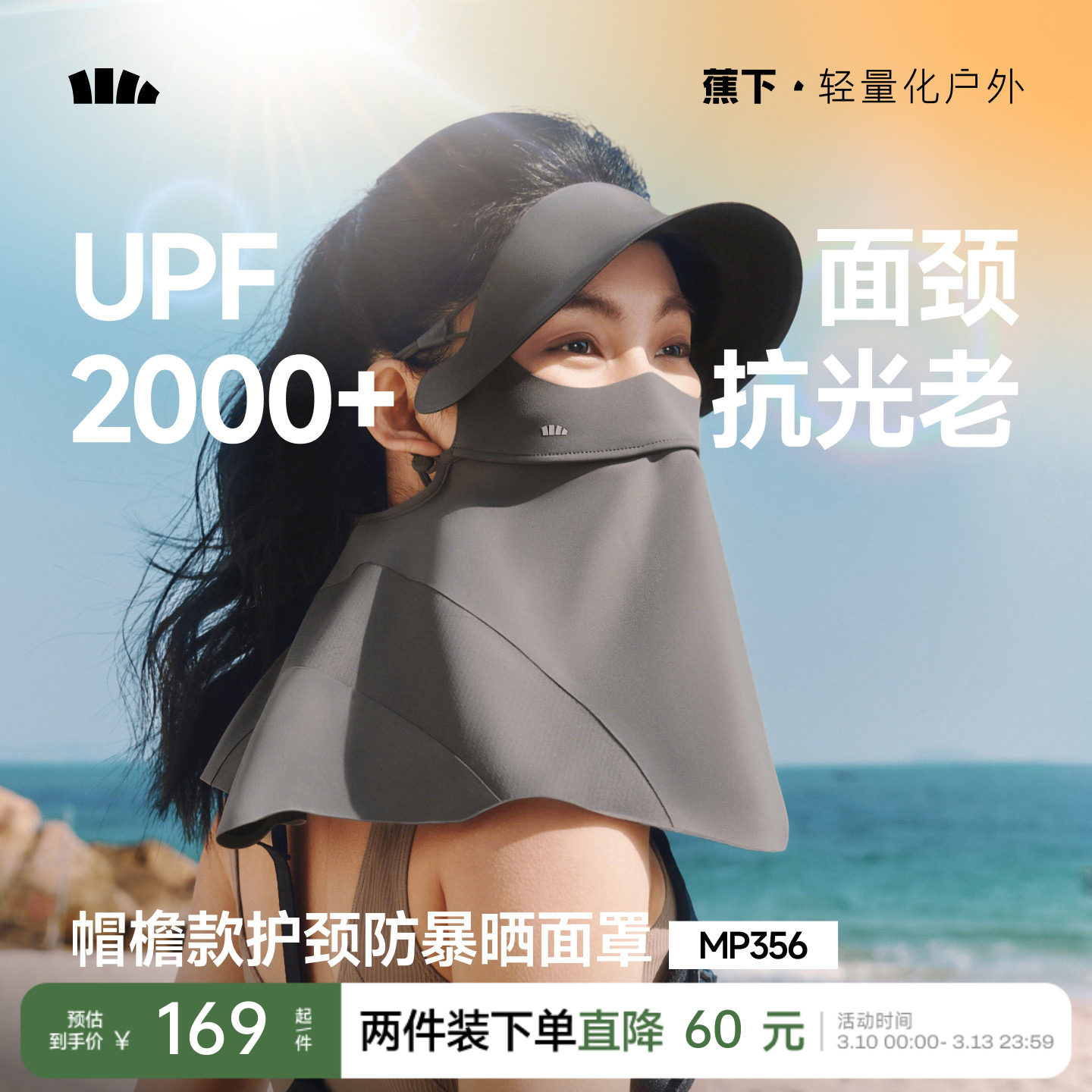 蕉下护颈防暴晒脸基尼凉感面颈一体黑胶全防护口罩夏防紫外线面罩