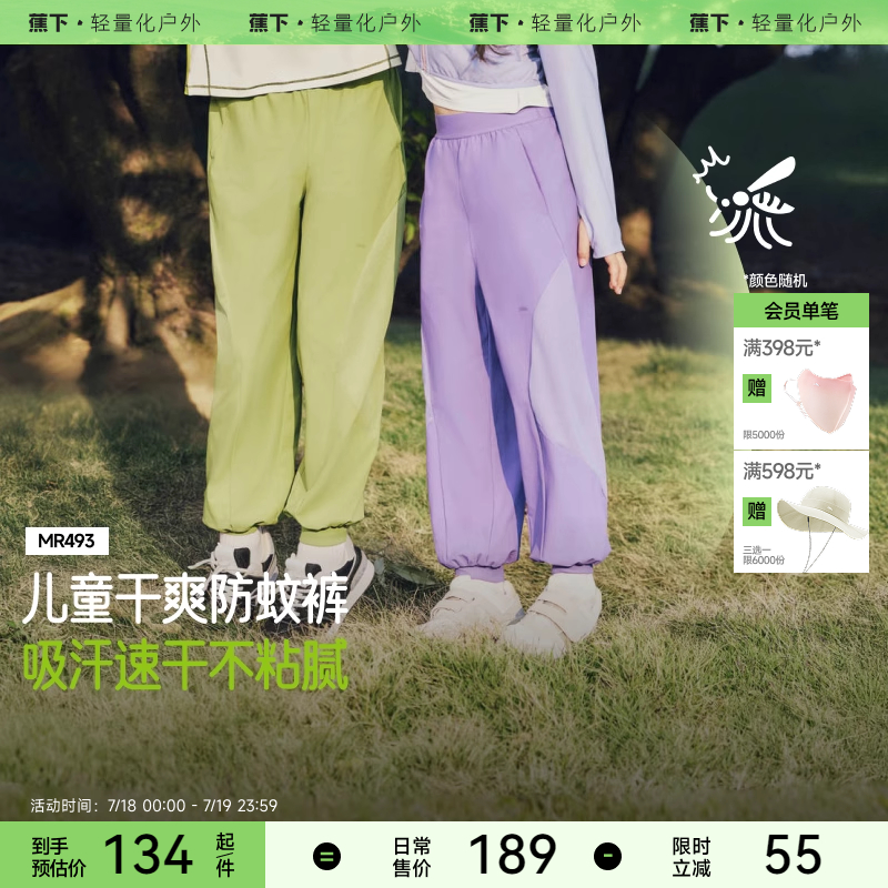 蕉下儿童防蚊裤透气冰丝宝宝a类休闲裤运动夏薄款男女童防晒裤子