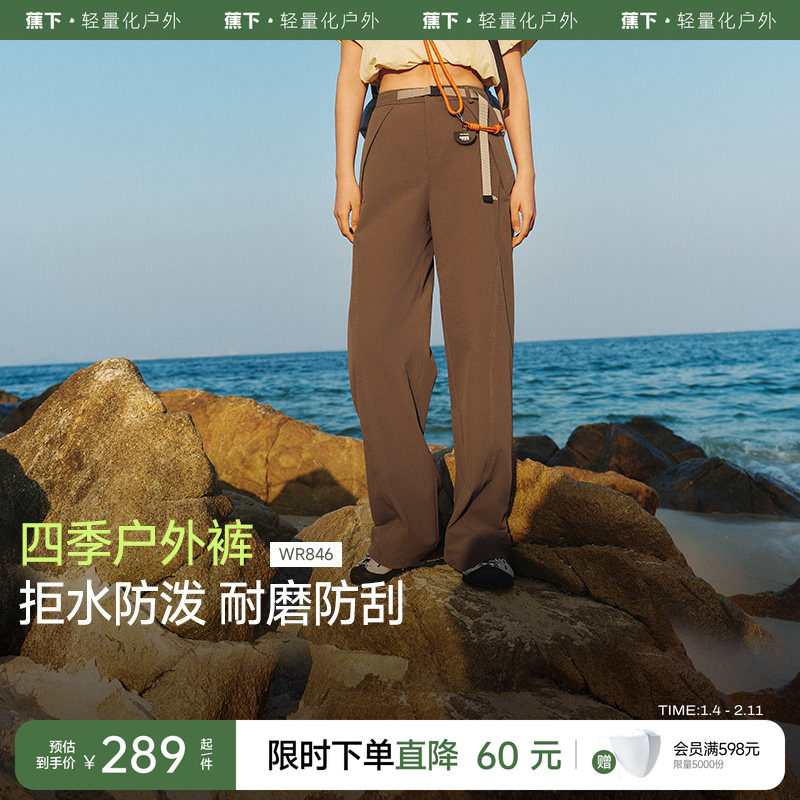 蕉下户外直筒裤女防泼水冲锋裤高弹显瘦运动防护徒步宽松登山裤子,女装/女士精品,休闲裤,淘宝优惠券,粉丝福利购,淘宝优惠卷