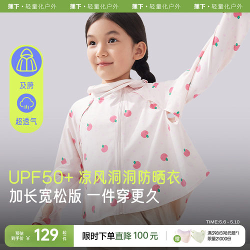 蕉下男女儿童斗篷防晒衣海边