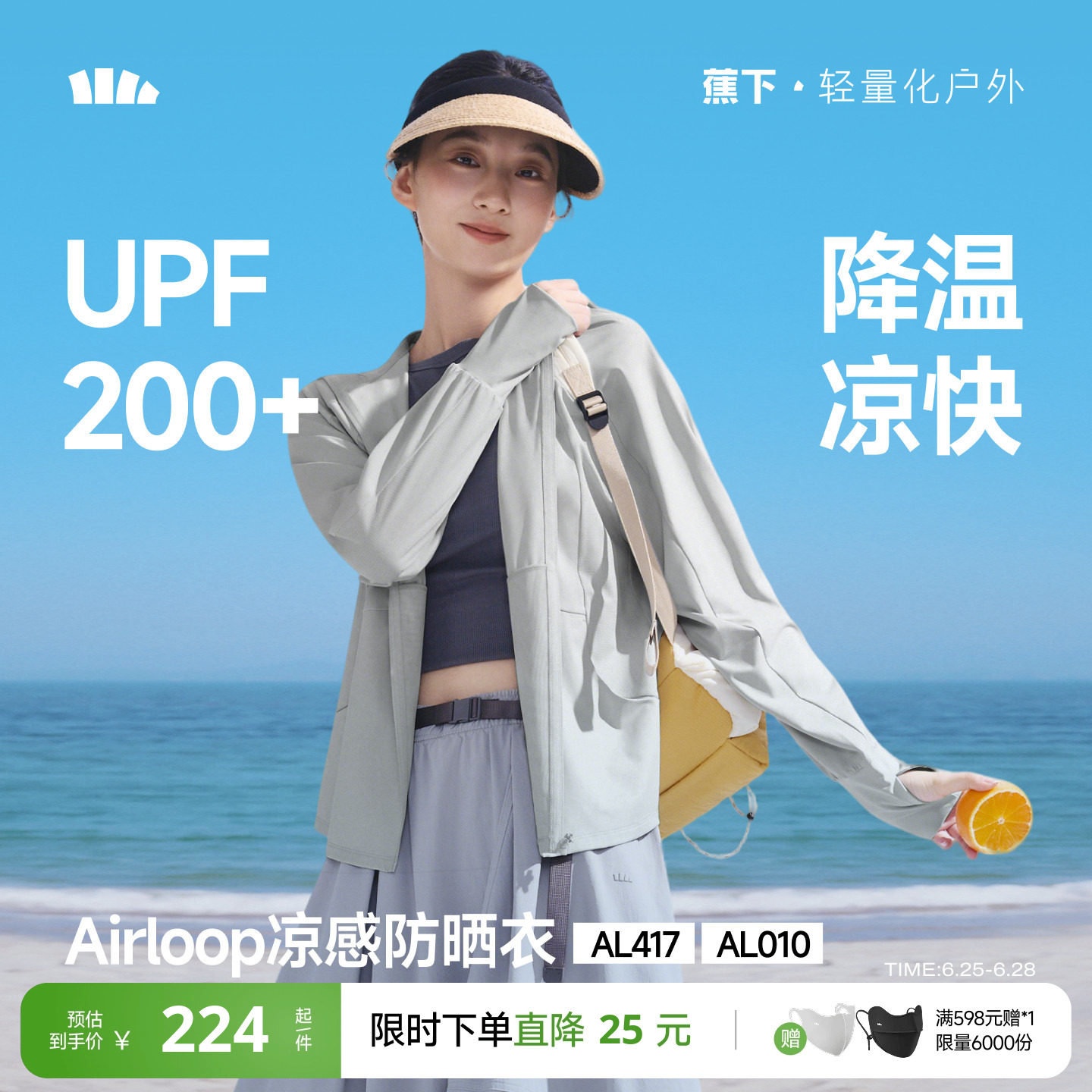 蕉下宽松防晒衣新款女士凉感冰丝透气外套罩衫户外上衣原纱防晒服