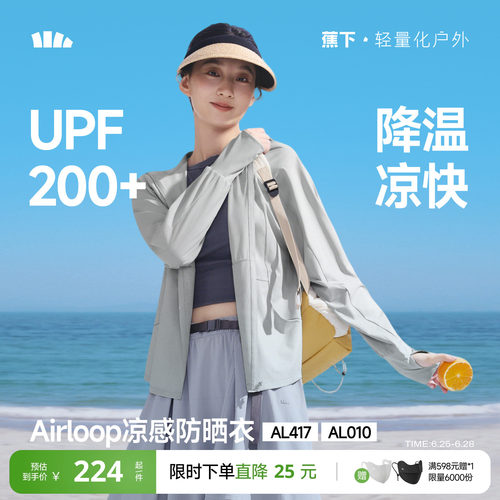 蕉下宽松凉感防晒衣海边防紫外线